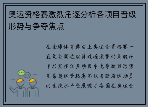 奥运资格赛激烈角逐分析各项目晋级形势与争夺焦点