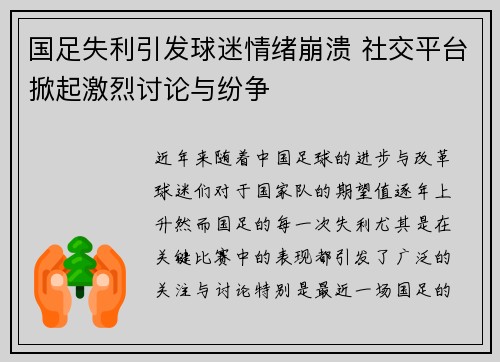 国足失利引发球迷情绪崩溃 社交平台掀起激烈讨论与纷争