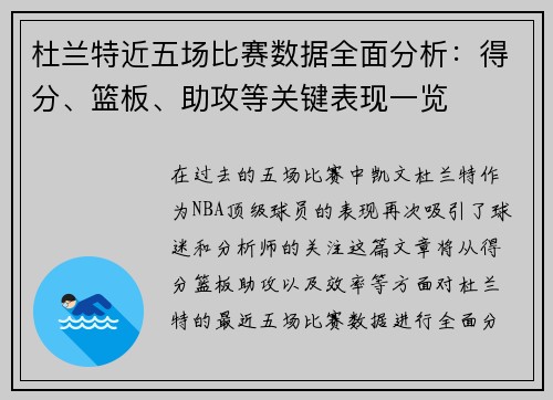 杜兰特近五场比赛数据全面分析：得分、篮板、助攻等关键表现一览