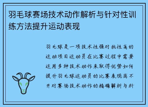 羽毛球赛场技术动作解析与针对性训练方法提升运动表现