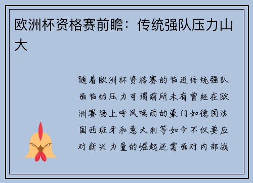 欧洲杯资格赛前瞻：传统强队压力山大