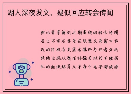 湖人深夜发文，疑似回应转会传闻