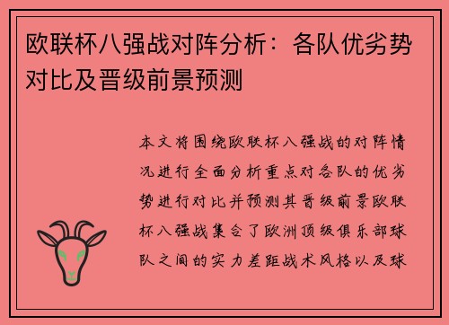 欧联杯八强战对阵分析:各队优劣势对比及晋级前景预测 欧联杯八强战对阵分析:各队优劣势对比及晋级前景预测
