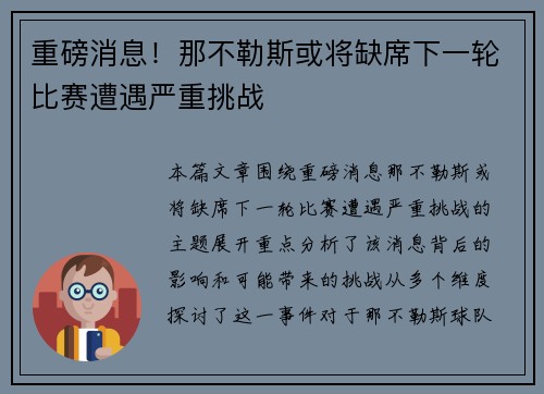 重磅消息!那不勒斯或将缺席下一轮比赛遭遇严重挑战 重磅消息!那不勒斯或将缺席下一轮比赛遭遇严重挑战