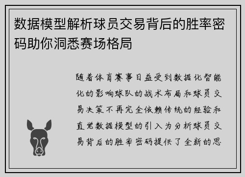 数据模型解析球员交易背后的胜率密码助你洞悉赛场格局