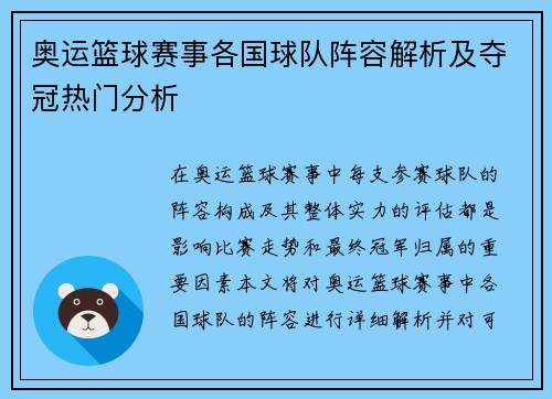奥运篮球赛事各国球队阵容解析及夺冠热门分析 奥运篮球赛事各国球队阵容解析及夺冠热门分析